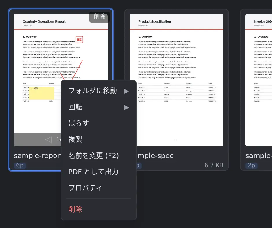 カード右クリックメニューの「PDF として出力」